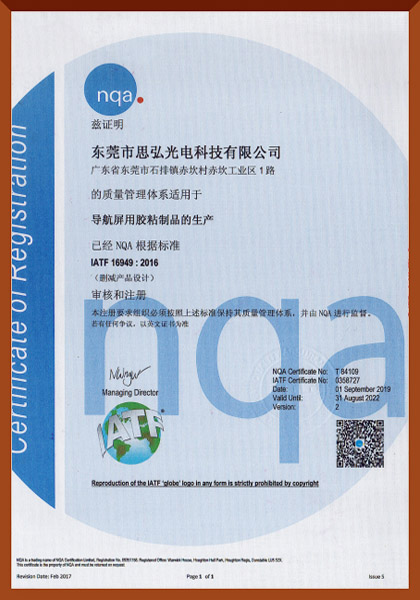 IATF 16949:2016认证